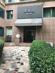 -奈瑞儿美颜塑身SPA