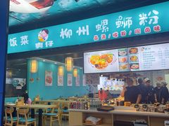 -柳州爽仔螺蛳粉