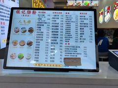 -银记肠粉(文昌北路店)