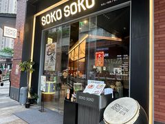 -SOKO SOKO(壹方天地店)