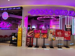 门面-新越盏·东南亚料理(捷登都会店)