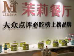 自助调料区-茉莉餐厅·家宴·欢聚(环城南路店)