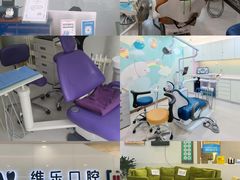 -维乐口腔(格林门诊长宁店)