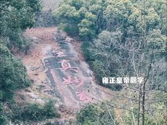 -台州府城(江南长城)