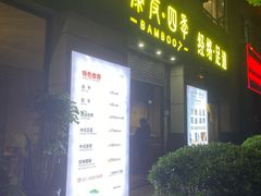 -康友四季(碧云路店)