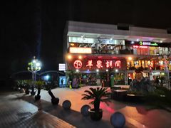 -羊家胡同·龙虾烧烤火锅(龙汇路店)