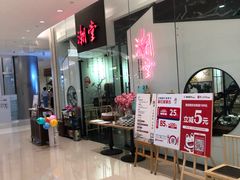 -潮堂 · 潮州菜(国贸商城店)