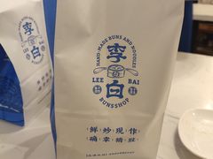 -李与白包子铺(桐梓林店)