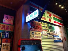 -憶廟街 X 沙角邨(太古城店)