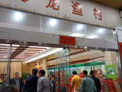 -海龙渔村(万江分店)