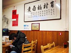 大堂-原肖村桥卤煮(旧宫东路店)