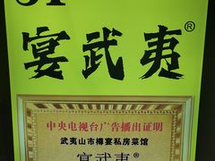 -宴武夷·匠心闽味(印象大红袍店)