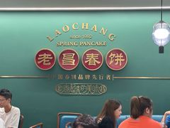 -老昌春饼(中央大街店)