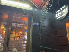 -老井俄式餐厅