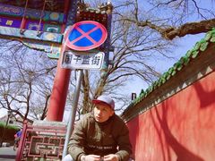 -北京国子监胡同