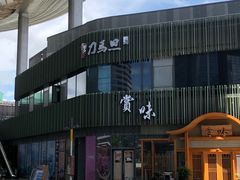 -刀马旦养生中心(时代店)