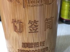 -蜀串香牛杂火锅串串