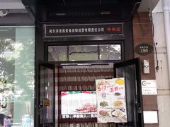 -老昌春饼(中央大街店)