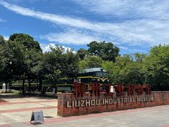 -柳州工业博物馆