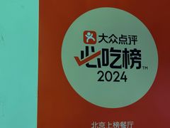 -万红路羊汤烧饼店(将台路店)