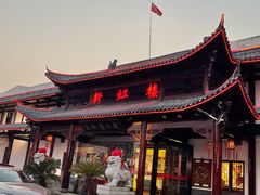 门面-新虹楼饭庄(崇明陈家镇店)
