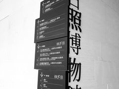 -日照市博物馆