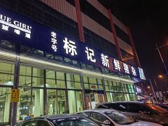 门面-标记美食新鲜猪杂(兴南大道店)