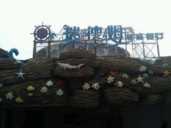 -瑞德姆美人鱼海底演艺主题餐厅(亚龙湾店)
