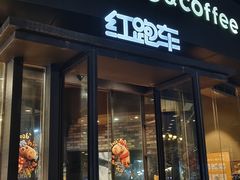 -红跑车(朝晖店)