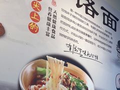 -牛肉饸饹面