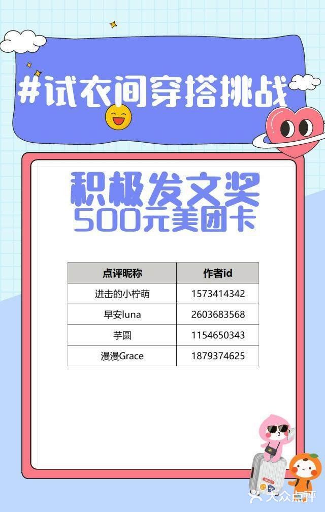 【已开奖】晒试衣间穿搭，赢500元美团卡！