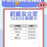 【已开奖】晒试衣间穿搭，赢500元美团卡！