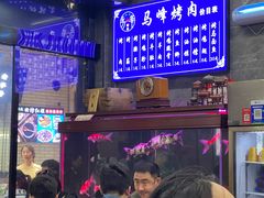 -清真·马峰烤肉(小学习北巷店)