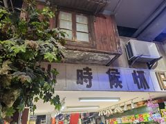 -CITY MART城市集市·里弄(北外滩来福士广场店)