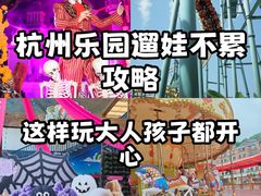-杭州乐园