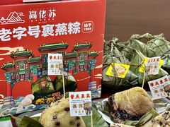 -鼎香皇高佬苏裹蒸粽