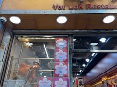 -一乐烧鹅(中环店)