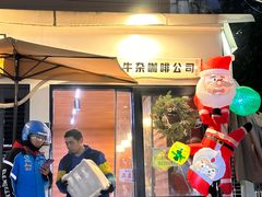 -CowCow其其·牛杂咖啡公司(六运店)