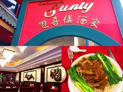 -Restaurante Sunly | El Dorado