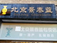 -北京前门大栅栏