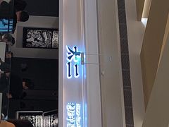 门面-太二酸菜鱼(深圳布吉万象汇店)