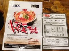 -豚王拉面(澳门银河店)