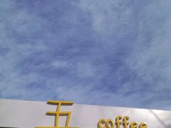 -五进制 Coffee Shop