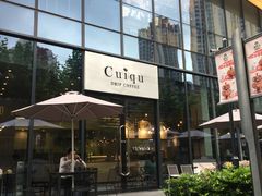 门面-奎克咖啡Cuiqu(晶品店)