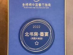 -北書房·墨宴(国际博览中心店)