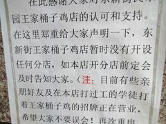 -清真·王家桶子鸡
