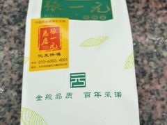 -张一元(总店)