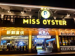 -蚝美人·生蚝海鲜烧烤(茶花园店)