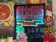 -甜心妈妈·榴莲星级糖水(北京路总店)