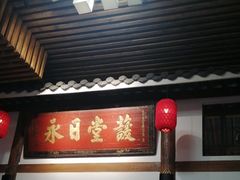 -道南書院·私房菜·早午茶·茶馆